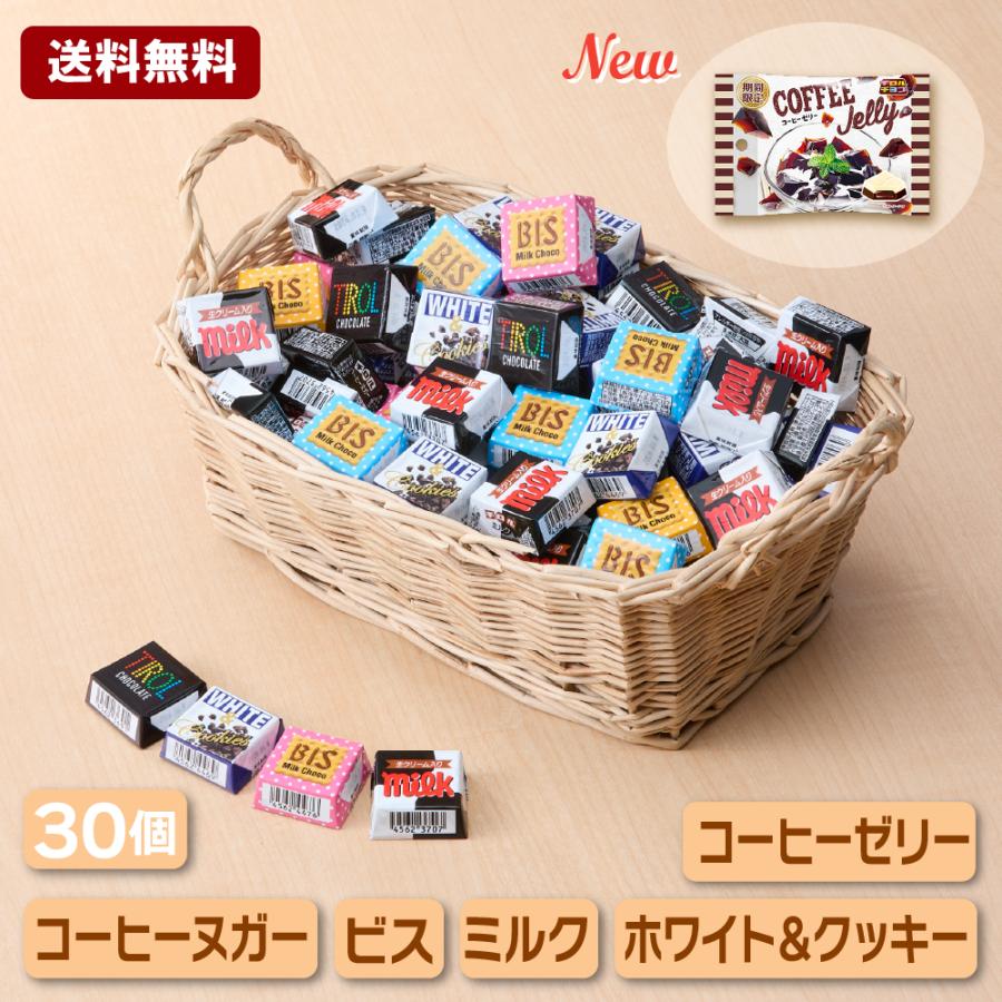 チロルチョコ 【送料無料】チロルチョコ 30個 コーヒーヌガー ビス