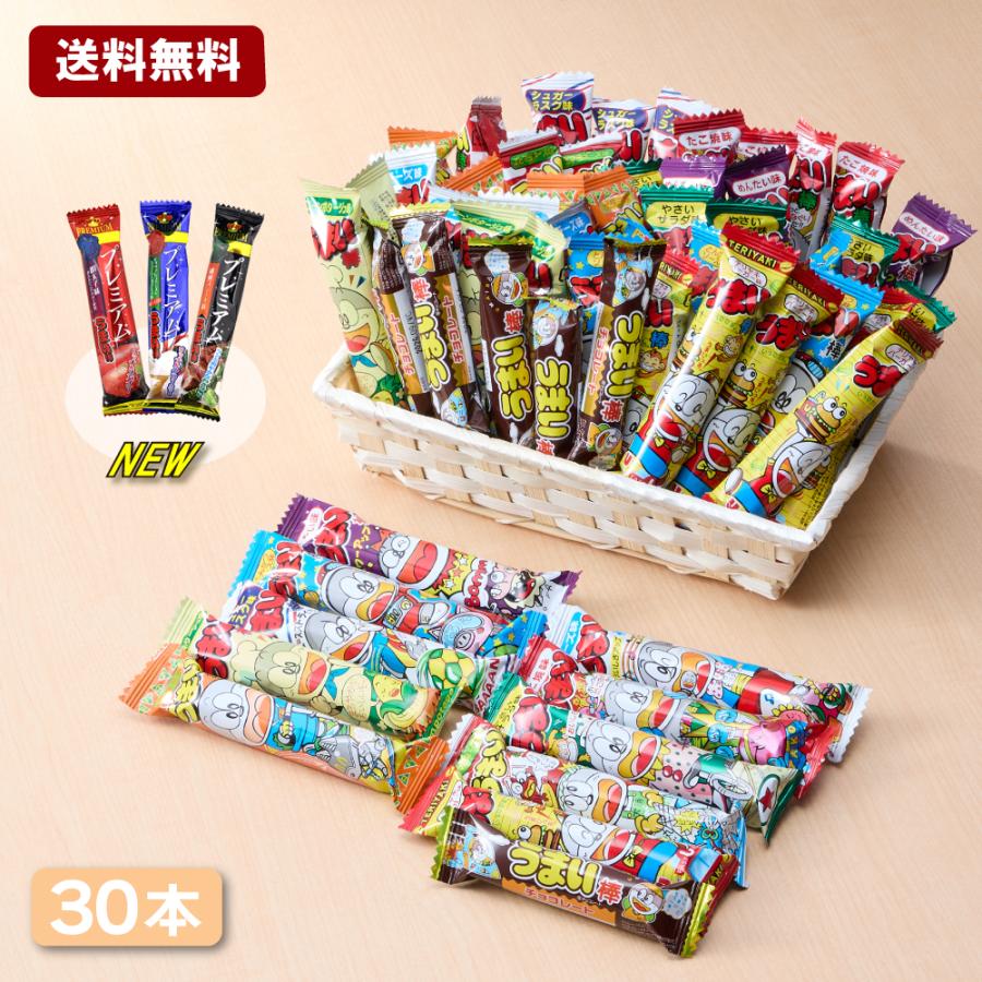 うまい棒 【クーポン利用で最大50％OFF】【送料無料】 30本 セット