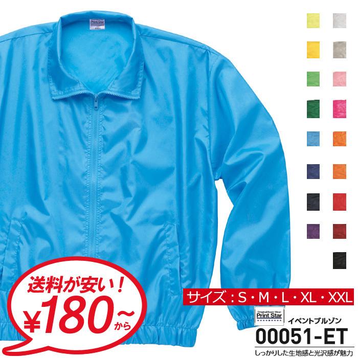 無地 ブルゾン メンズ レディース Printstar プリントスター 無地 ブルゾン メンズ レディース Printstar プリントスター