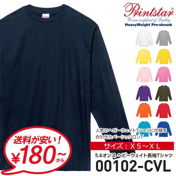 Printstar プリントスター 5.6オンス ヘビーウエイト 長袖Tシャツ メンズ レディース ロンT 無地 イベント ユニフォーム チームtシャツ 00102-CVL 通販A15｜muzit