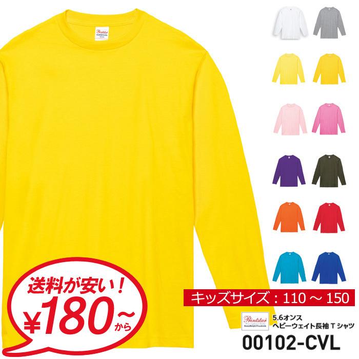 Printstar（プリントスター） 5.6オンス ヘビーウエイト 長袖Tシャツ