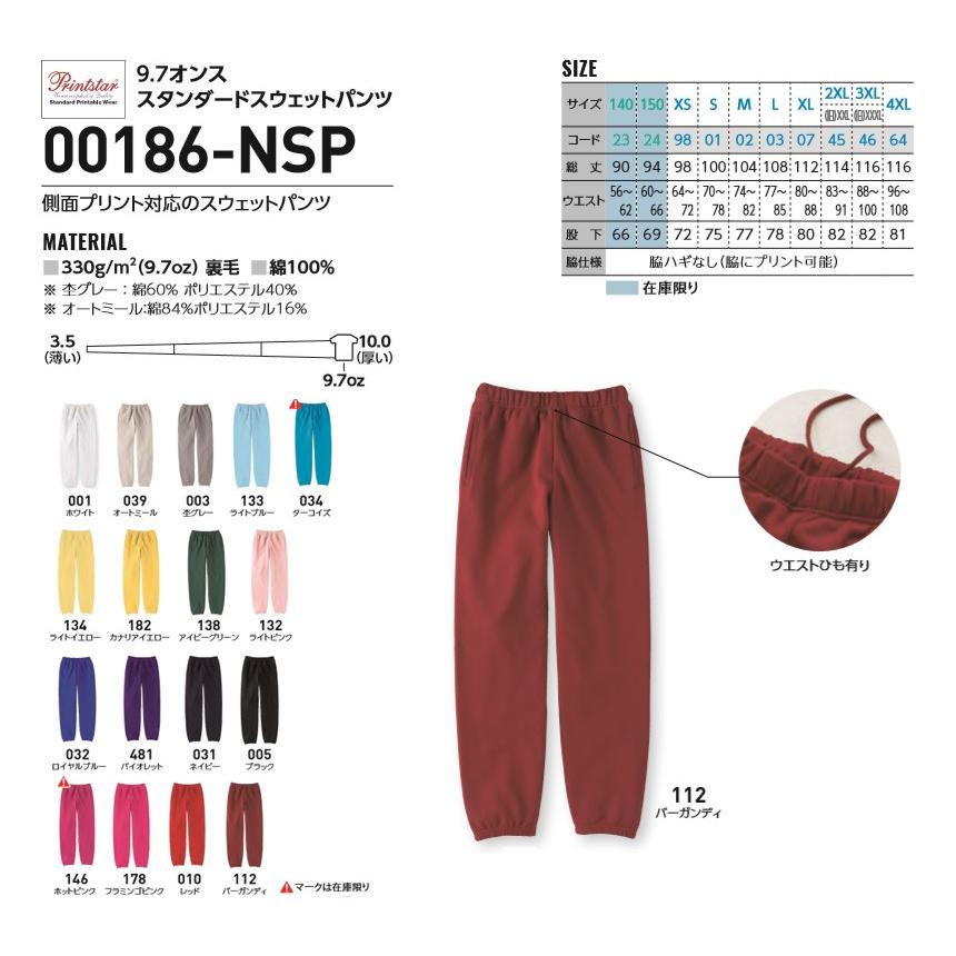 Printstar（プリントスター） スウェットパンツ メンズ レディース