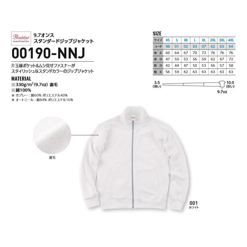 スタンド ジャケット メンズ 無地 アウター Printstar プリントスター