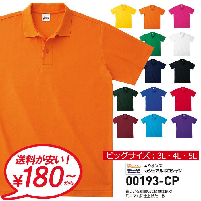 半袖 ポロシャツ メンズ Printstar プリントスター 4.9オンス