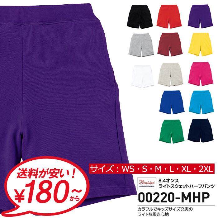 無地 ハーフパンツ メンズ レディース ショートパンツ Printstar 無地 ハーフパンツ メンズ レディース ショートパンツ Printstar