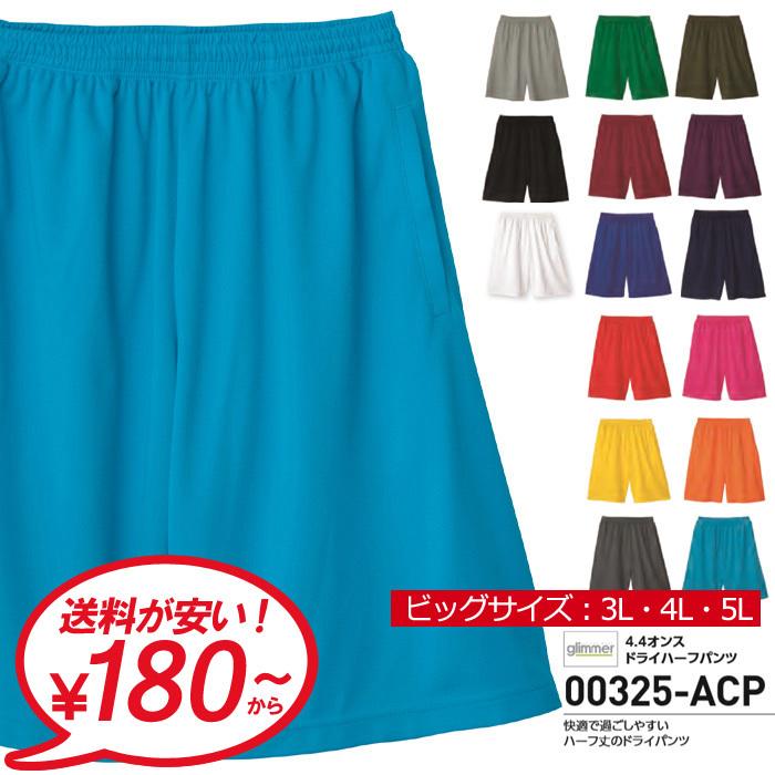 glimmer（グリマー） ハーフパンツ メンズ 無地 キングサイズ 4.4