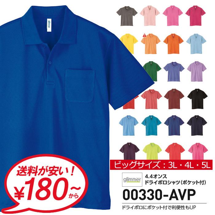 ポロシャツ 半袖 メンズ キングサイズ glimmer グリマー 4.4オンス ドライポロシャツ ポケット付 大きいサイズ 3L 4L 5L スポーツ ゴルフ 00330-AVP 通販A15｜muzit