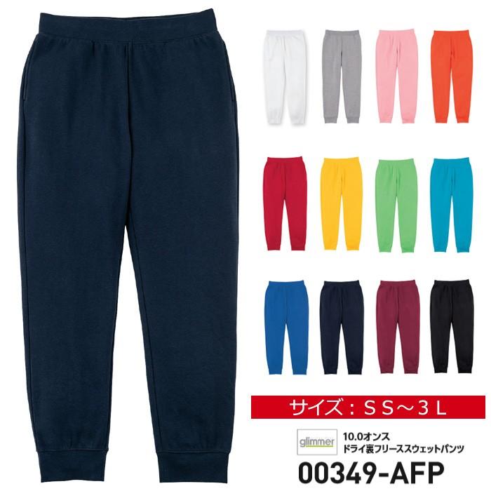 Glimmer グリマー 10 0オンス ドライ 裏フリース スウェットパンツ メンズ 暖かい パンツ 防寒パンツ 無地 ユニフォーム Afp ネットワーク全体の最低価格に挑戦
