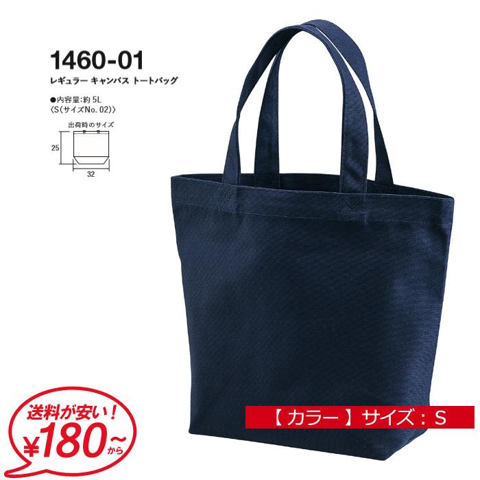 トートバッグ メンズ レディース 無地 Unitedathle ユナイテッドアスレ レギュラーキャンバストートバッグ ユニセックス カラー S 1460 01 通販m15 1460 01 Cs 無地のtシャツ屋さん 通販 Yahoo ショッピング