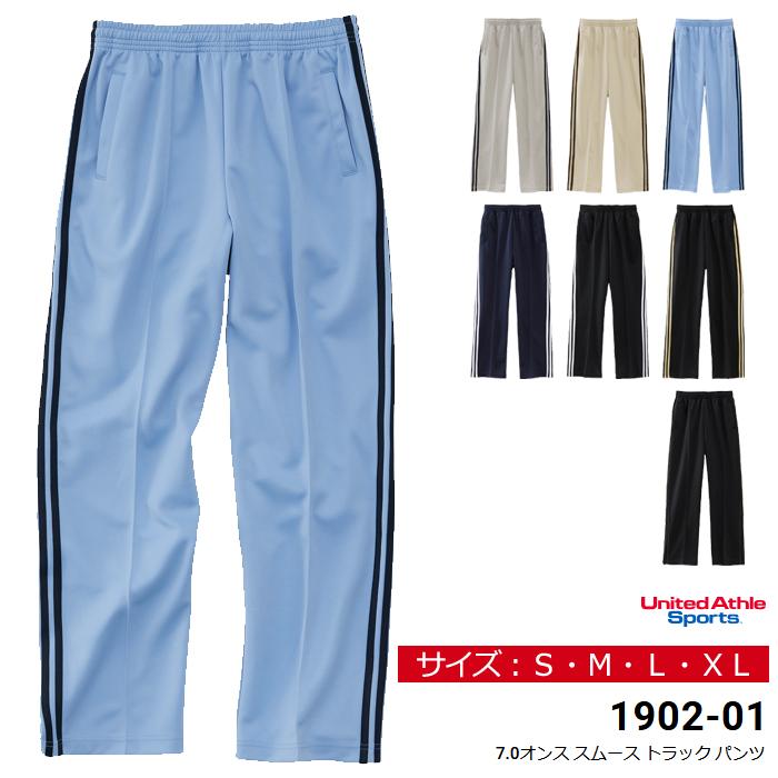 United Athle（ユナイテッドアスレ） ジャージ トラックパンツ 無地