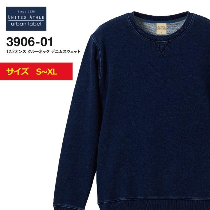 United Athle（ユナイテッドアスレ） トレーナー スウェット 無地