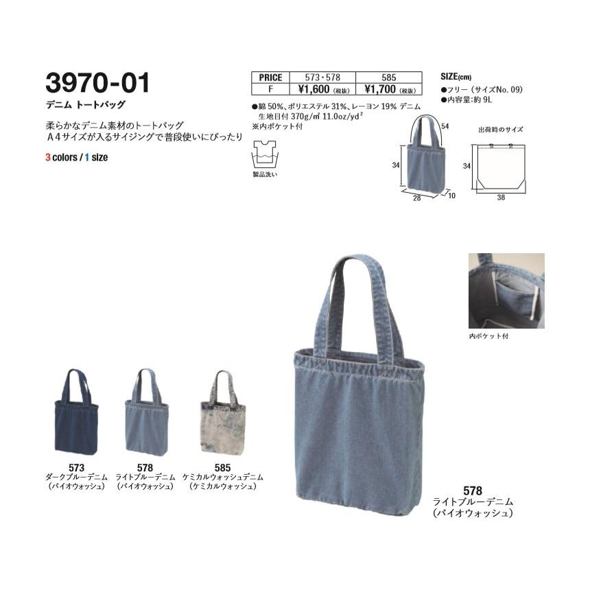 トートバッグ メンズ レディース デニム Unitedathle ユナイテッドアスレ デニムトートバッグ 男女兼用 サイズ 通学 通勤 3970 01 通販m3 3970 01 無地のtシャツ屋さん 通販 Yahoo ショッピング