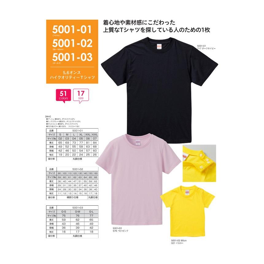 United Athle（ユナイテッドアスレ） 無地 半袖 tシャツ キッズ 5.6oz