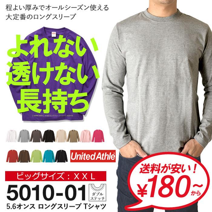 長袖tシャツ メンズ キングサイズ UnitedAthle ユナイテッドアスレ 5.6oz ロングスリーブTシャツ ロンT 無地 大きいサイズ XXL ユニフォーム 5010-01 通販A15｜muzit