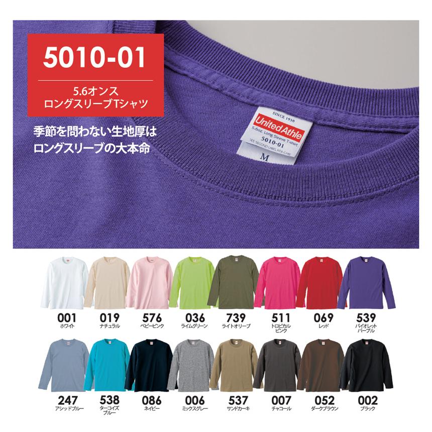 United Athle（ユナイテッドアスレ） 長袖tシャツ メンズ 5.6oz ロング