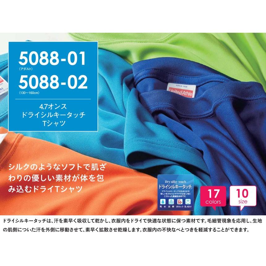 United Athle（ユナイテッドアスレ） Tシャツ ドライ メンズ 無地 半袖