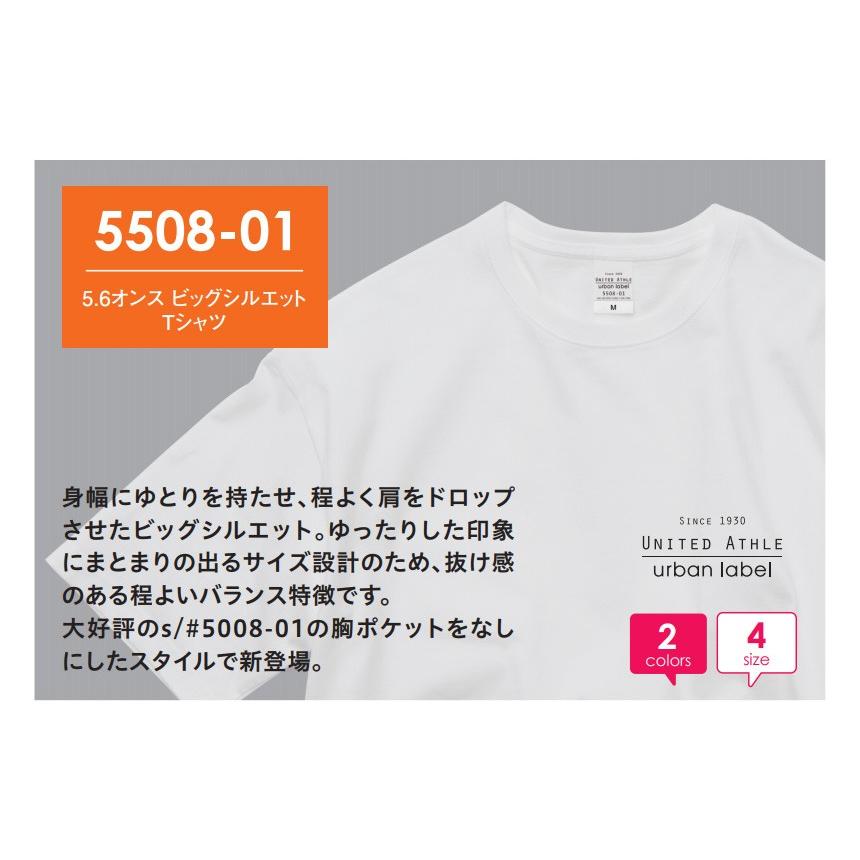 tシャツ 半袖 メンズ 無地 UnitedAthle ユナイテッドアスレ 5.6オンス ビックシルエットＴシャツ ユニフォーム イベント 運動会 文化祭 5508-01 通販M15｜muzit｜03