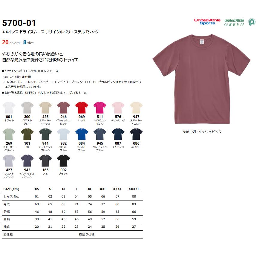 United Athle（ユナイテッドアスレ） Tシャツ ドライ メンズ 半袖 無地
