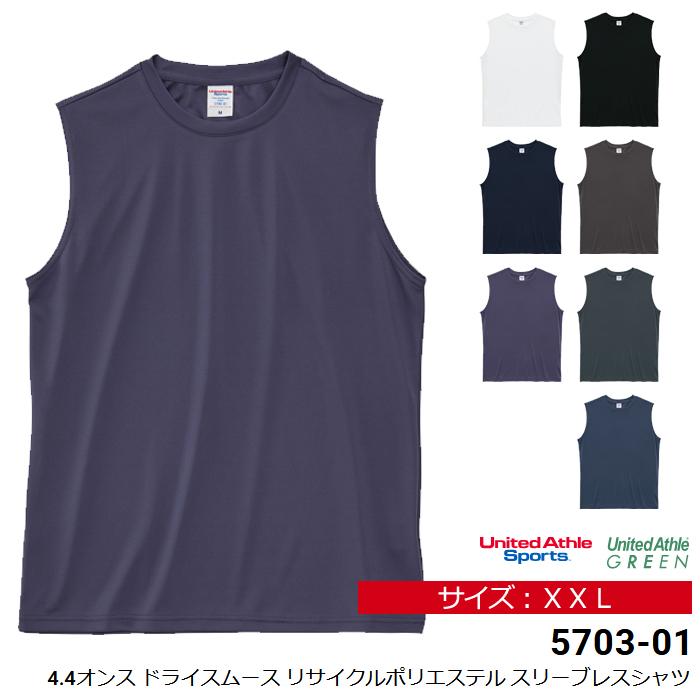 United Athle（ユナイテッドアスレ） スリーブレスシャツ ドライ XXL