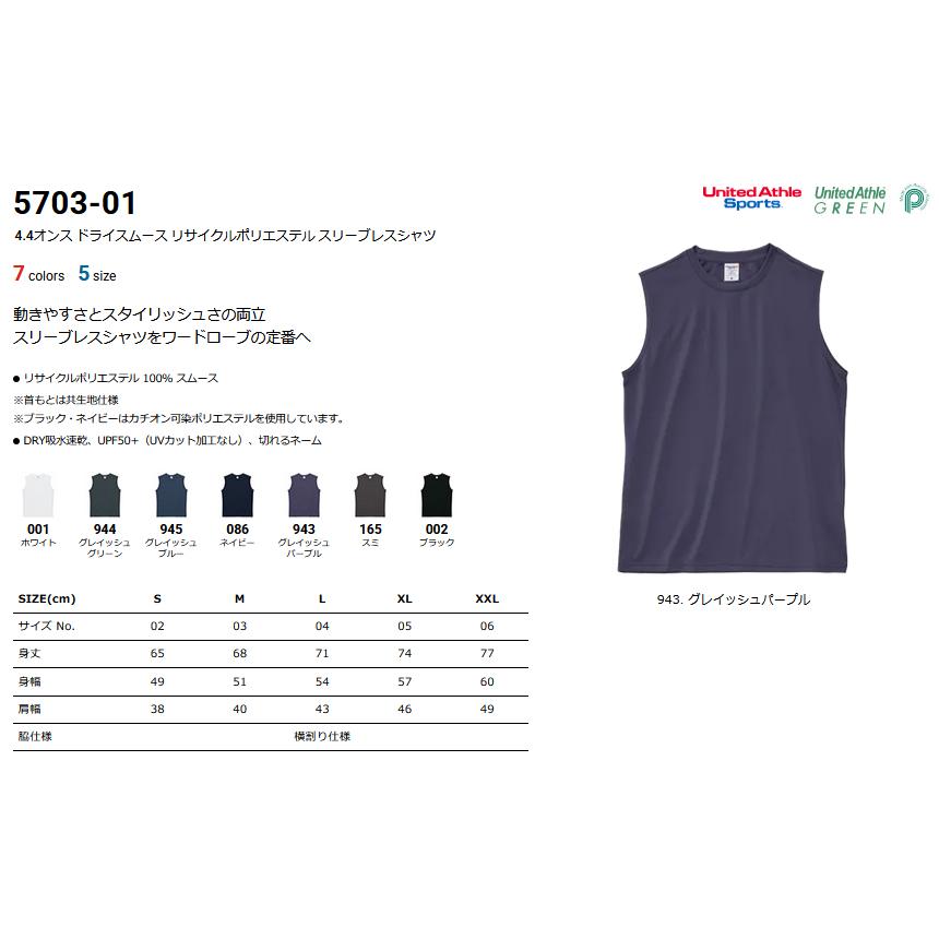 United Athle（ユナイテッドアスレ） スリーブレスシャツ ドライ