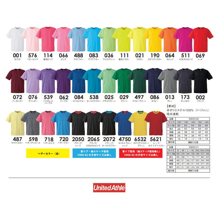 United Athle（ユナイテッドアスレ） Tシャツ ドライ メンズ 無地 半袖