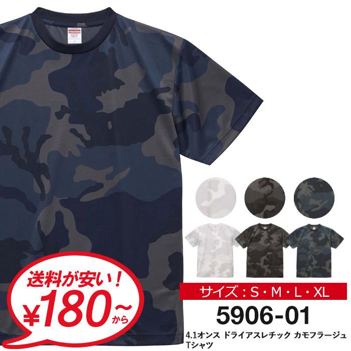 United Athle（ユナイテッドアスレ） Tシャツ ドライ メンズ カモフラ
