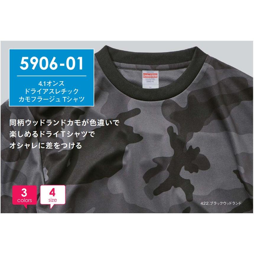 United Athle（ユナイテッドアスレ） Tシャツ ドライ メンズ カモフラ