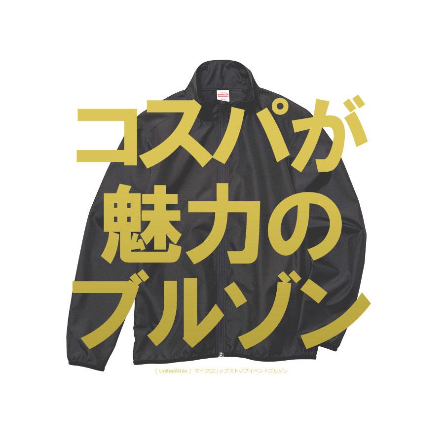 United Athle（ユナイテッドアスレ） ジャケット メンズ マイクロ