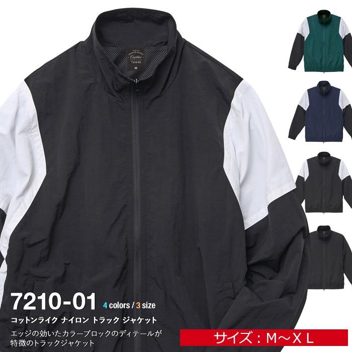 ジャケット メンズ ナイロンジャケット Unitedathle ユナイテッドアスレ コットンライクナイロントラックジャケット 裏地付 アウター 7210 01 7210 01 無地のtシャツ屋さん 通販 Yahoo ショッピング