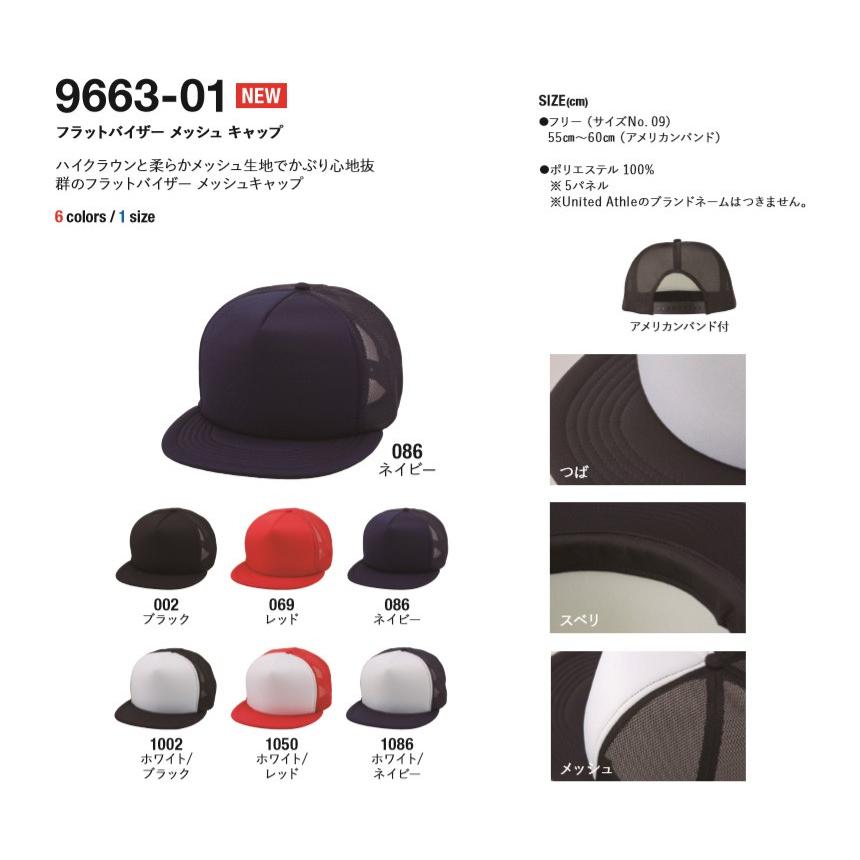 キャップ 帽子 メンズ 無地 フラットバイザーメッシュキャップ ベースボールキャップ フリーサイズ お揃い スポーツ ユニフォーム 9663 01 9663 01 無地のtシャツ屋さん 通販 Yahoo ショッピング