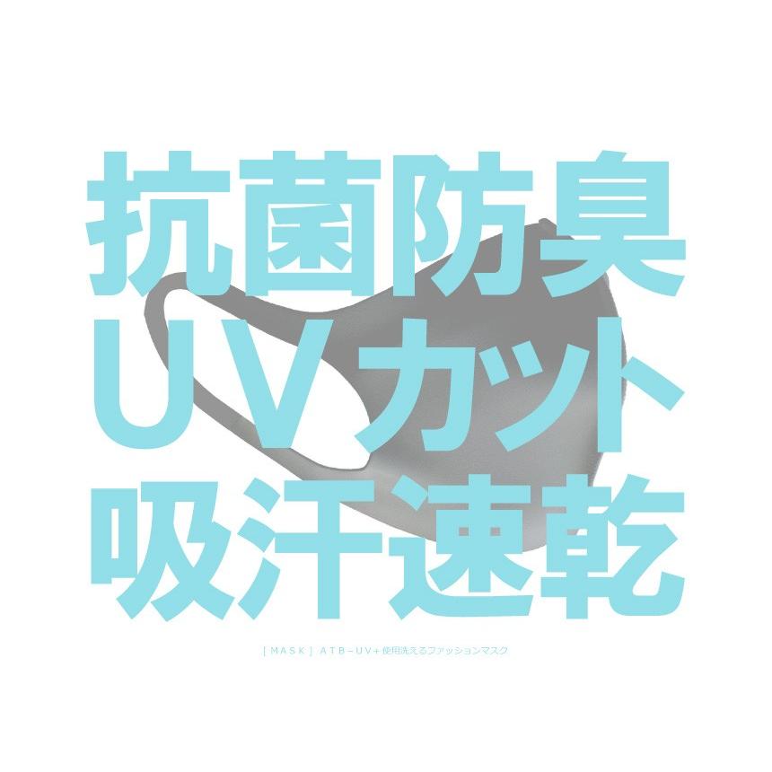洗える マスク 抗菌 防臭 冷感 3枚セット 3D 立体マスク ダスト 花粉 飛沫対策 在庫あり 日本国内発送 夏用 薄手 ファッションマスク ATB3 通販M75｜muzit｜02