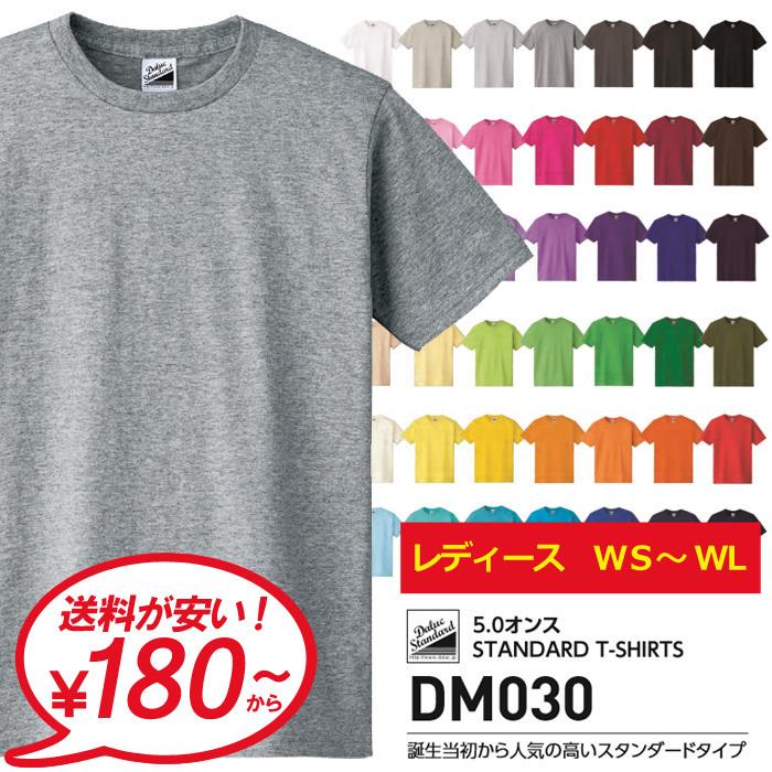 半袖 Tシャツ レディース 無地 Daluc ダルク 5 0オンス スタンダード Tシャツ ガールズ スポーツ 夏 ユニフォーム イベント お揃い Dm030 通販m15 Dm030 L 無地のtシャツ屋さん 通販 Yahoo ショッピング
