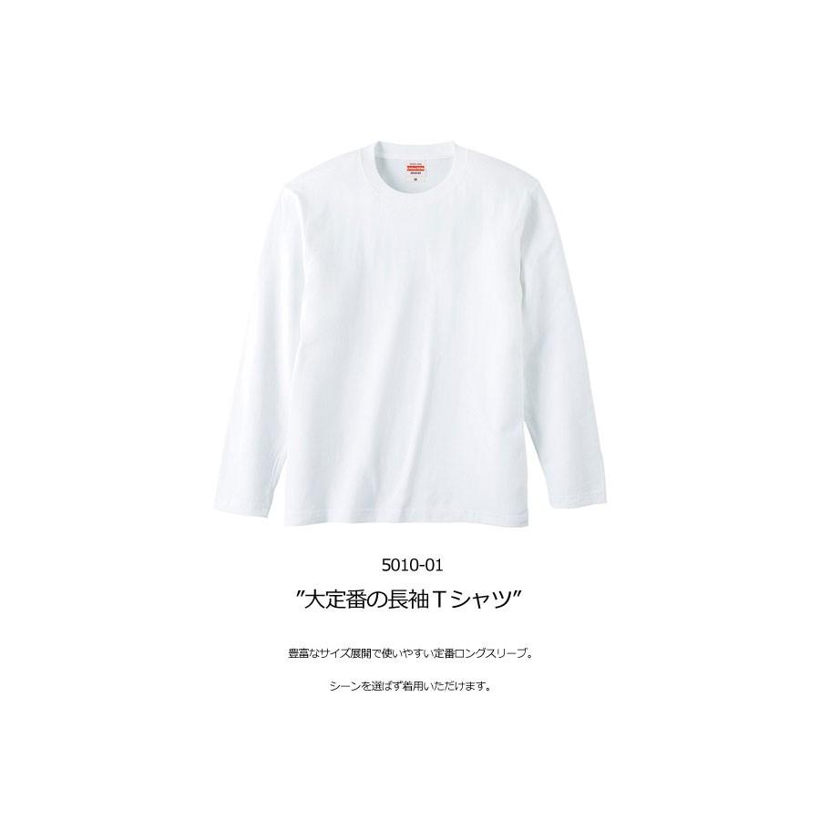 tシャツ メンズ 長袖 ロンt UnitedAthle ユナイテッドアスレ 5.6oz ロングスリーブTシャツ ロンT 無地 ユニフォーム チームtシャツ 5010-01 通販A15 :LM-5010-01:無地のTシャツ屋さん - 通販 - Yahoo!ショッピング tシャツ メンズ 長袖 ロンt UnitedAthle ユナイテッドアスレ 5.6oz ロングスリーブTシャツ ロンT 無地 ユニフォーム チームtシャツ 5010-01 通販A15 :LM-5010-01:無地のTシャツ屋さん - 通販 - Yahoo!ショッピング