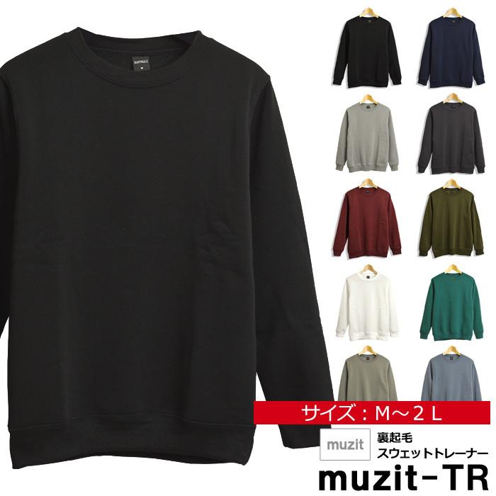 トレーナー メンズ 無地 裏起毛 裏起毛無地スウェットトレーナー スエット 裏フリース お揃い 部屋着 Muzit Tr 通販a3 Muzit Tr 無地のtシャツ屋さん 通販 Yahoo ショッピング