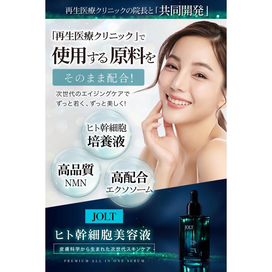 1,000円offクーポン】 JOLT オールインワン美容液 30ml【エクソソーム