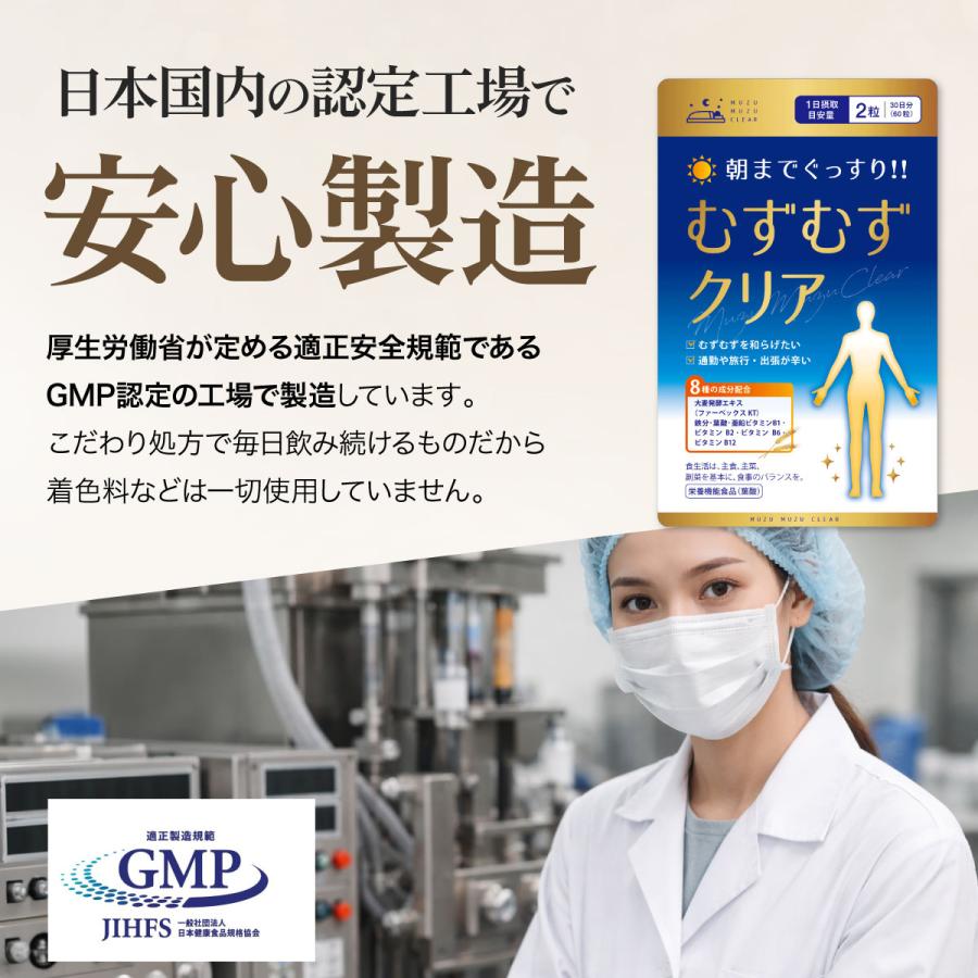 2,000円offクーポン むずむずクリア むずむず脚 症候群 サプリ 