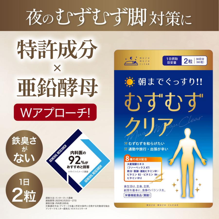 2,000円offクーポン むずむずクリア むずむず脚 症候群 サプリ 