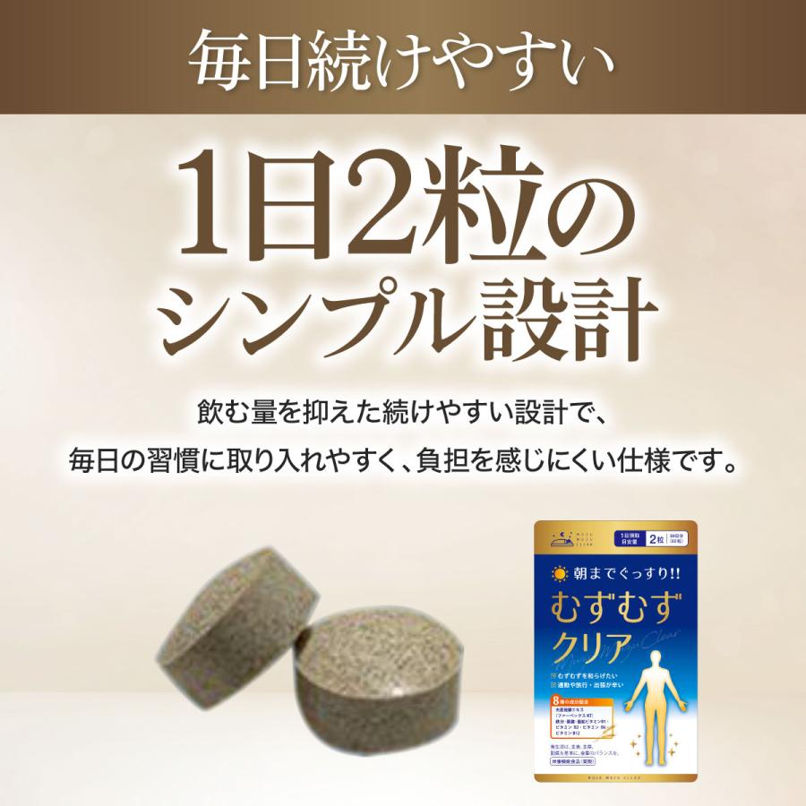 お得な2個セット むずむずクリア むずむず脚 症候群 サプリ むずむず足 
