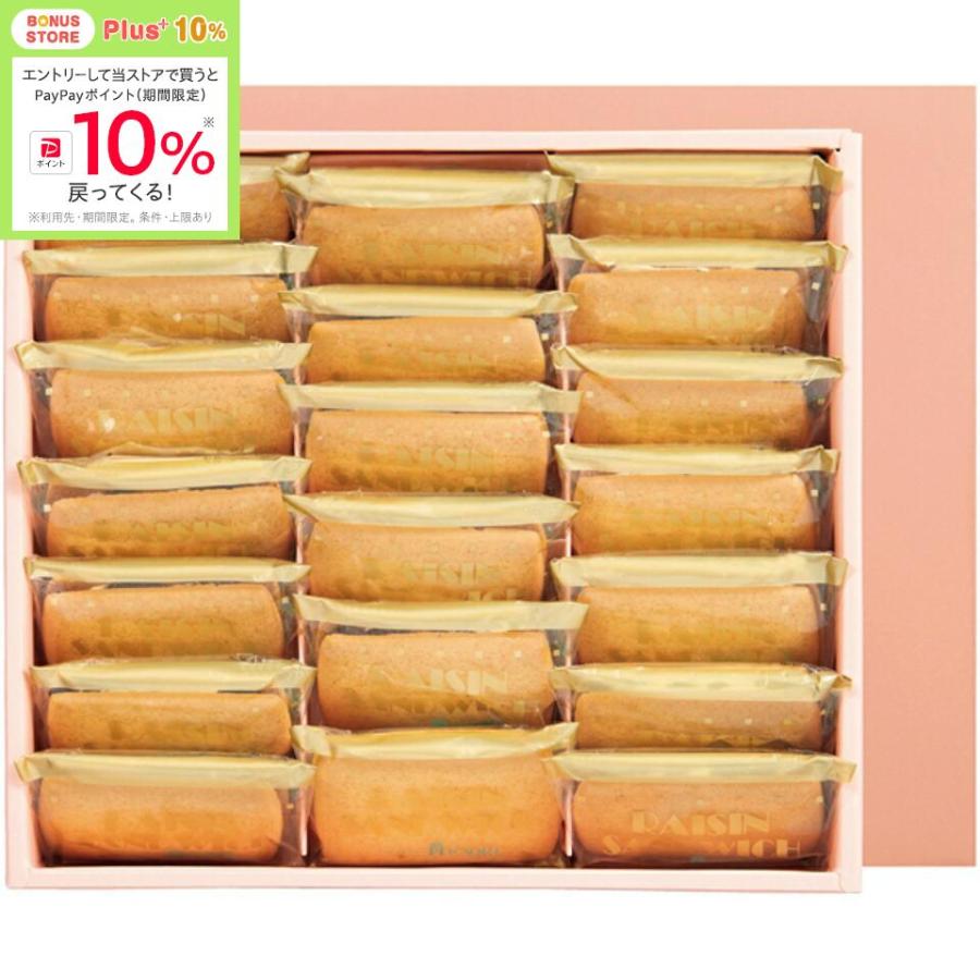 お中元 かをり レーズンサンド20個入 | 