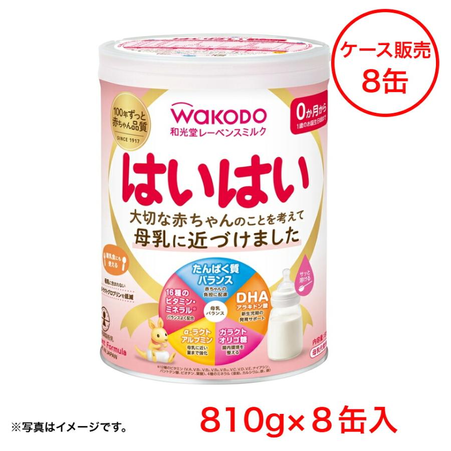 ケース販売 アサヒグループ食品 和光堂レーベンスミルクはいはい 810g 