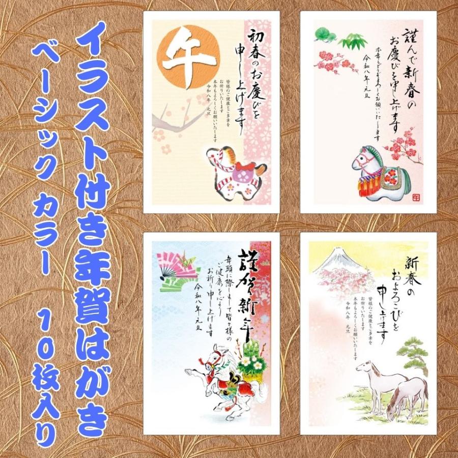 フタバ年賀状パック イラスト付き年賀はがき ベーシック カラー（10枚