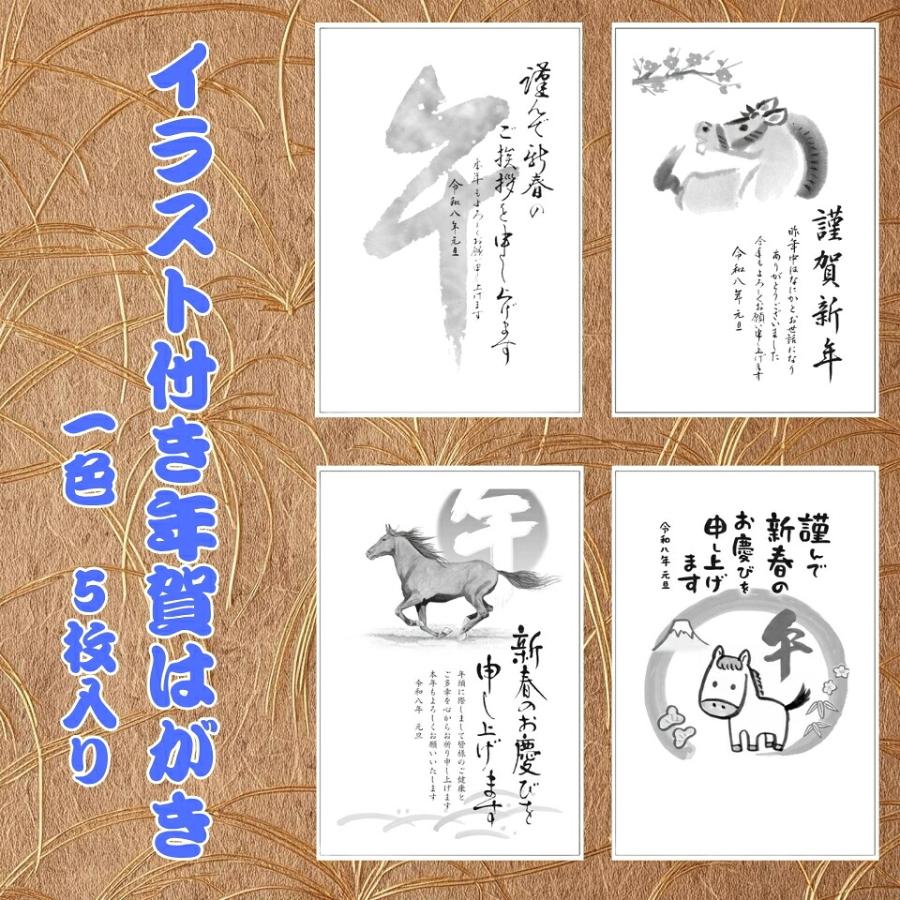フタバ年賀状パック イラスト付き年賀はがき 一色 （5枚入り