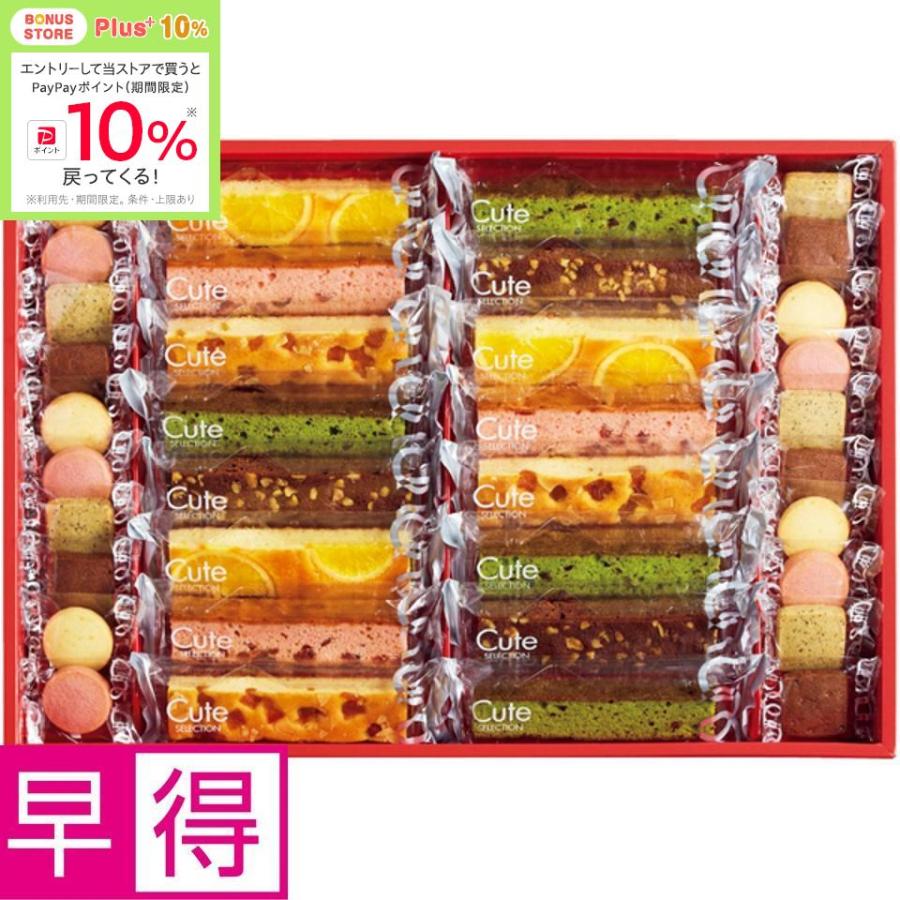 ★6/25 23:59までボーナスストアPlus+10%★お中元早得 ひととえ キュートセレクション | 