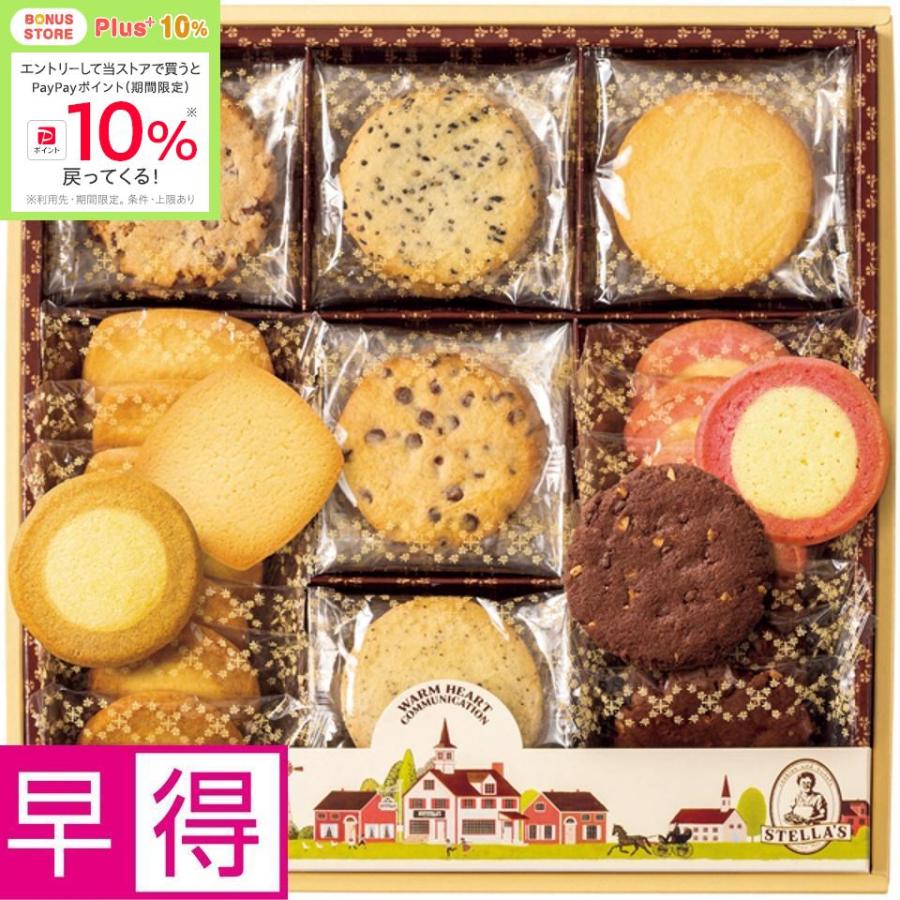 お中元早得 ステラおばさんのクッキー ステラズセレクト（Ｍ） | 