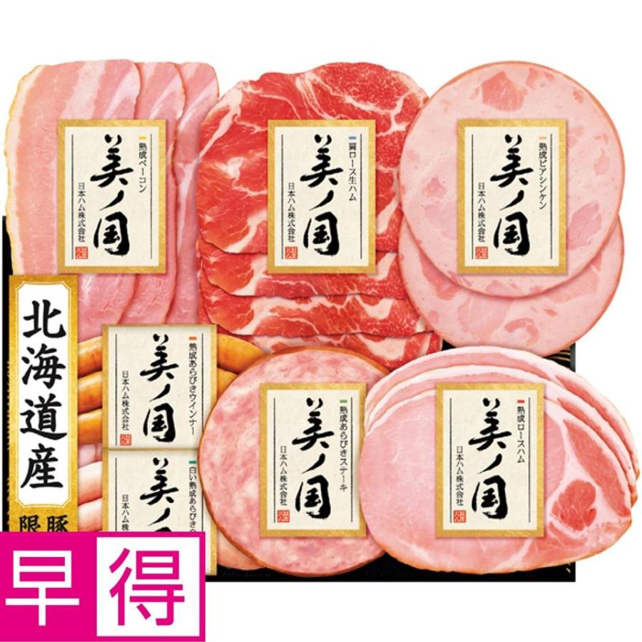 お中元早得 日本ハム 北海道  プレミアム  美ノ国 | 