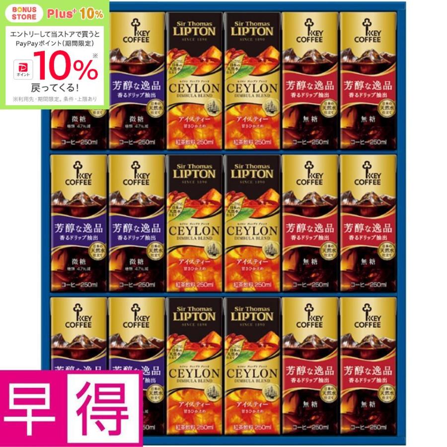 お中元早得 ＫＥＹ 天然水パーソナル飲料ギフト | 