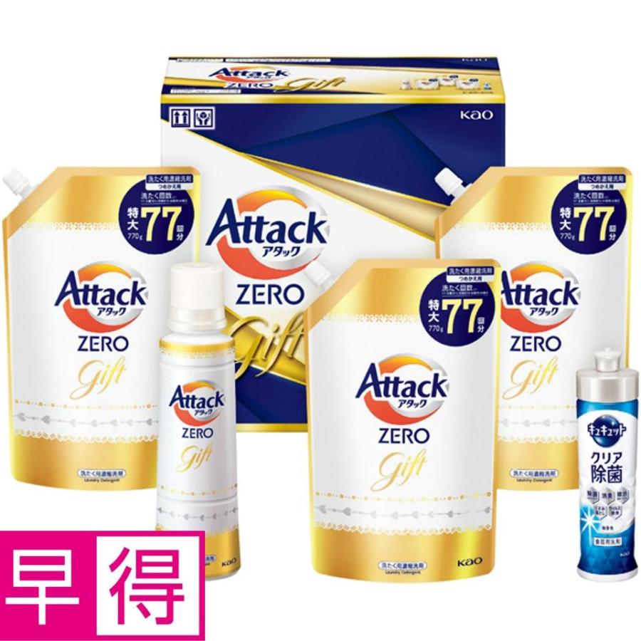 お中元早得 花王 アタックＺＥＲＯギフト | 