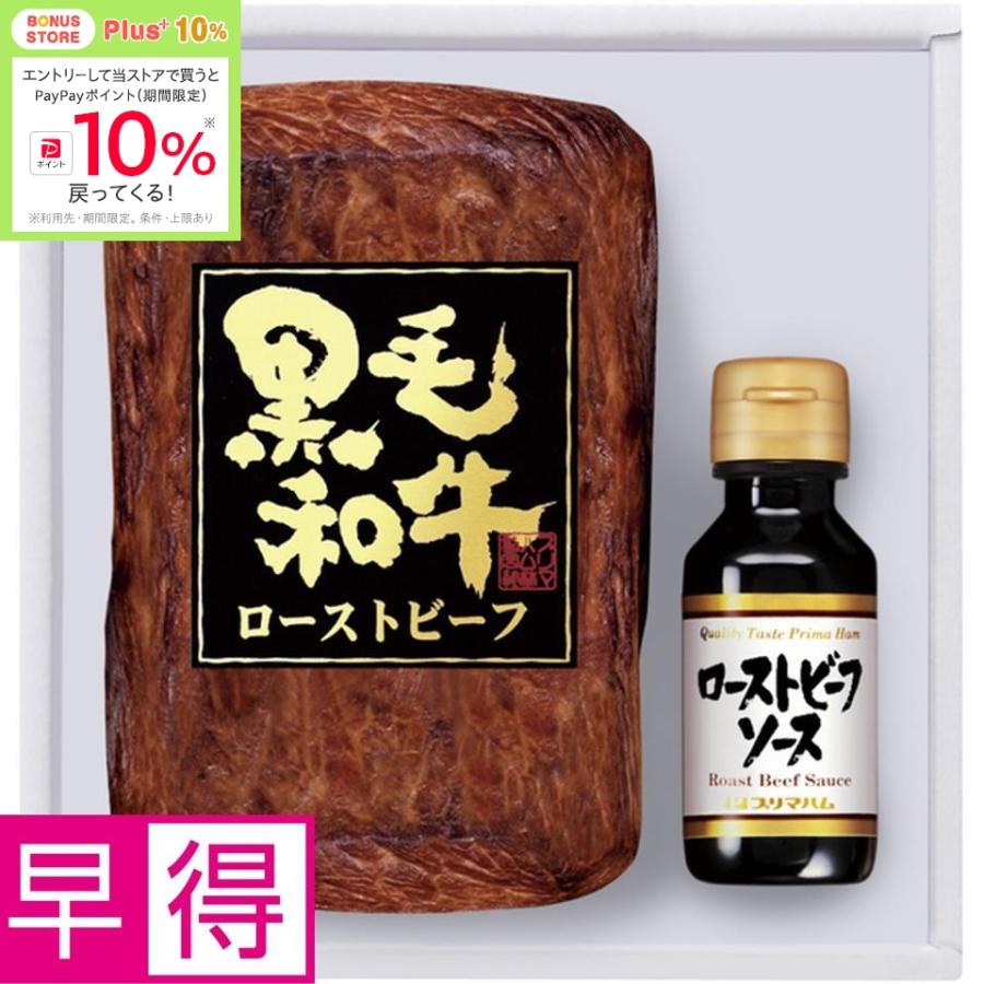 ★11/17 23:59までボーナスストアPlus+10%★お歳暮早得 プリマハム 国産黒毛和牛ローストビーフ | 