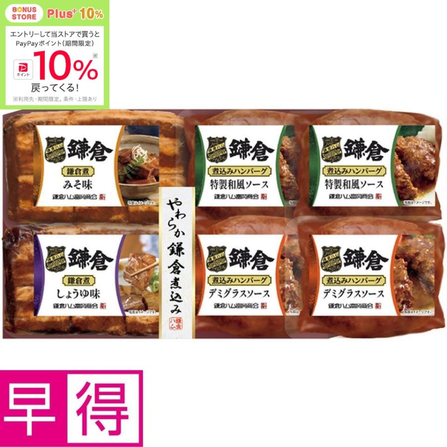 ★11/17 23:59までボーナスストアPlus+10%★お歳暮早得 鎌倉ハム富岡商会 やわらか鎌倉煮込み6点詰合せ | 