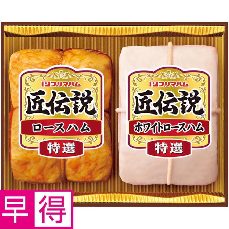 お歳暮早得 プリマハム 匠伝説| | 